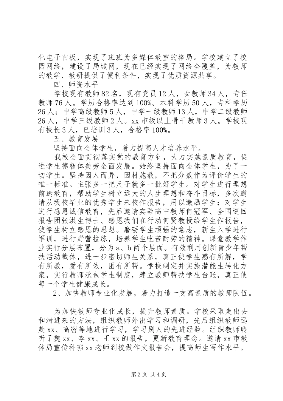 2024年中学教育目标管理评估汇报材料_第2页