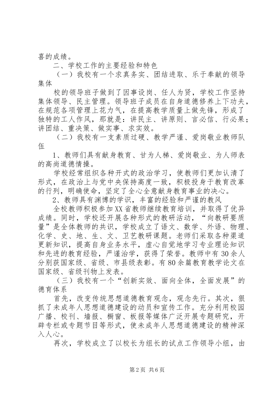 2024年中学教育目标管理评价汇报材料_第2页