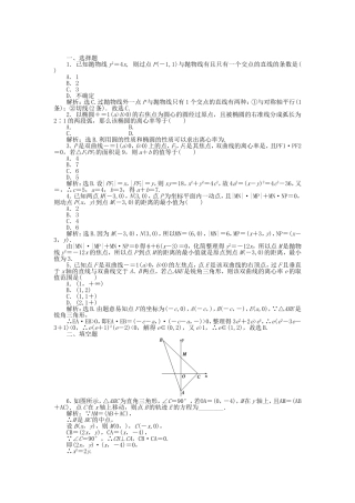 （考前大通关）高考数学二轮专题复习 第一部分专题突破方略专题五《第三讲 直线与圆锥曲线》专题针对训练 理