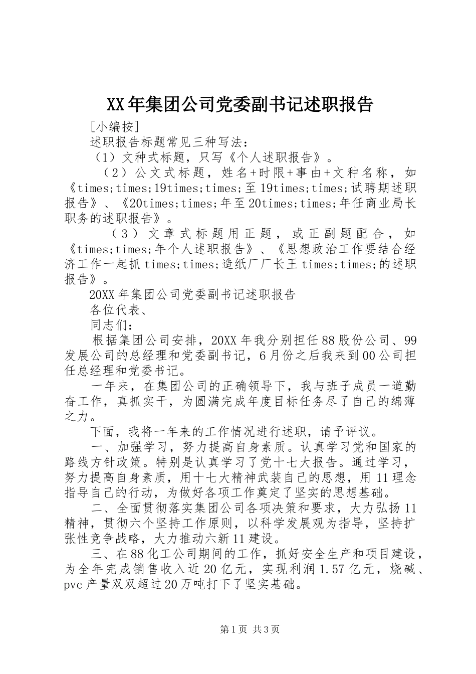 2024年集团公司党委副书记述职报告_第1页