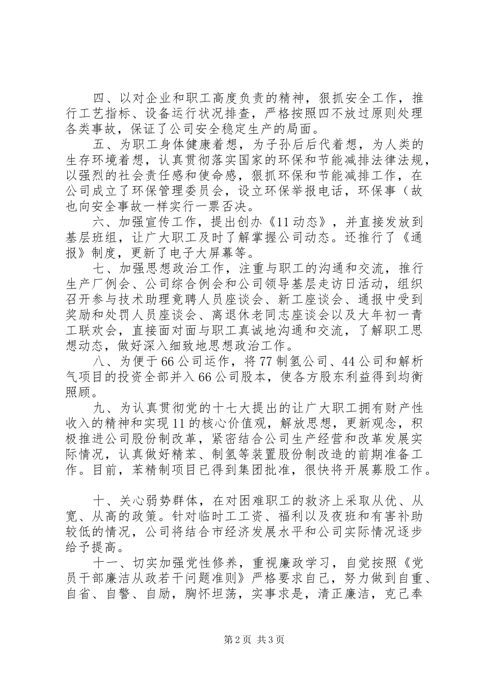 2024年集团公司党委副书记述职报告_第2页