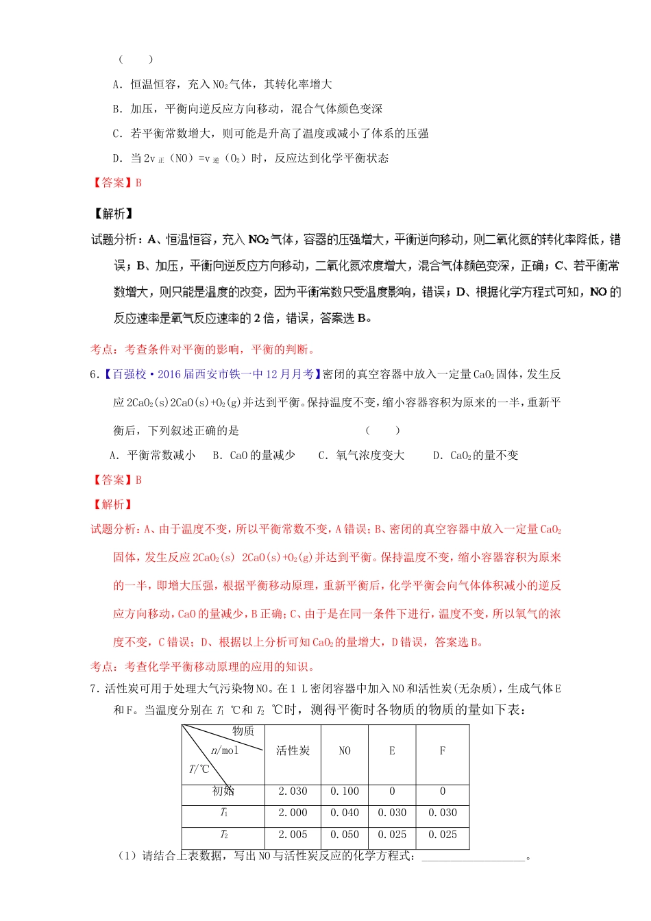 （讲练测）高考化学一轮复习 专题8.3 化学平衡移动（练）（含解析）-人教版高三全册化学试题_第3页