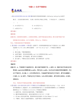 （讲练测）高考化学一轮复习 专题8.3 化学平衡移动（练）（含解析）-人教版高三全册化学试题