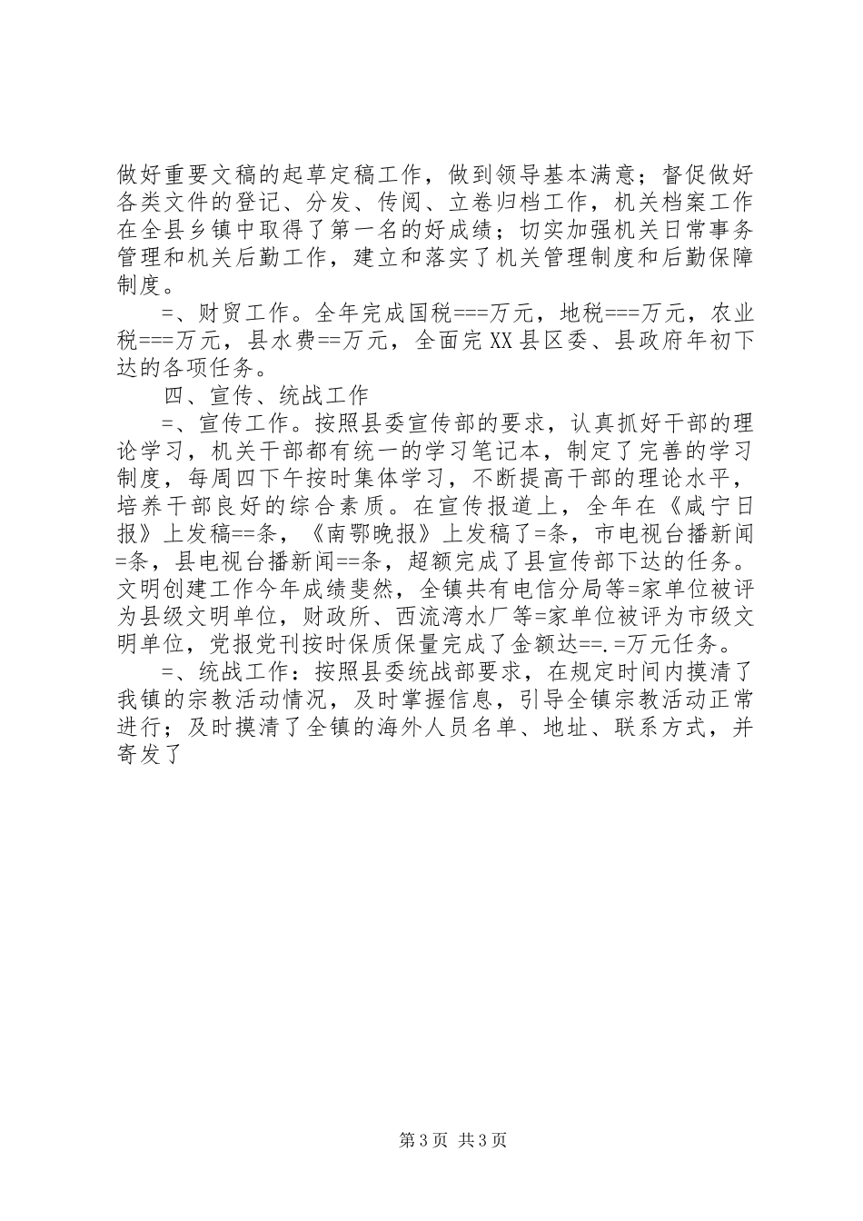 2024年镇党委副书记兼纪委书记述职报告述职报告_第3页