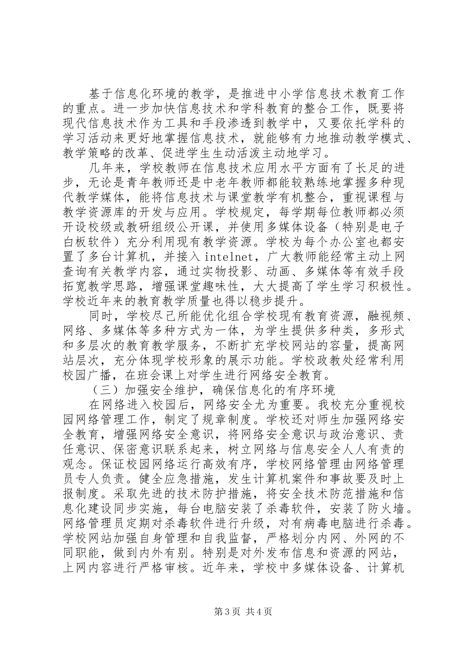 2024年中学教育信息化工作总结_第3页