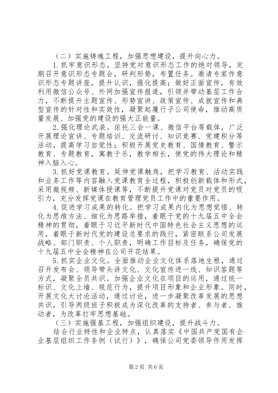 2024年集团公司党委工作计划_第2页