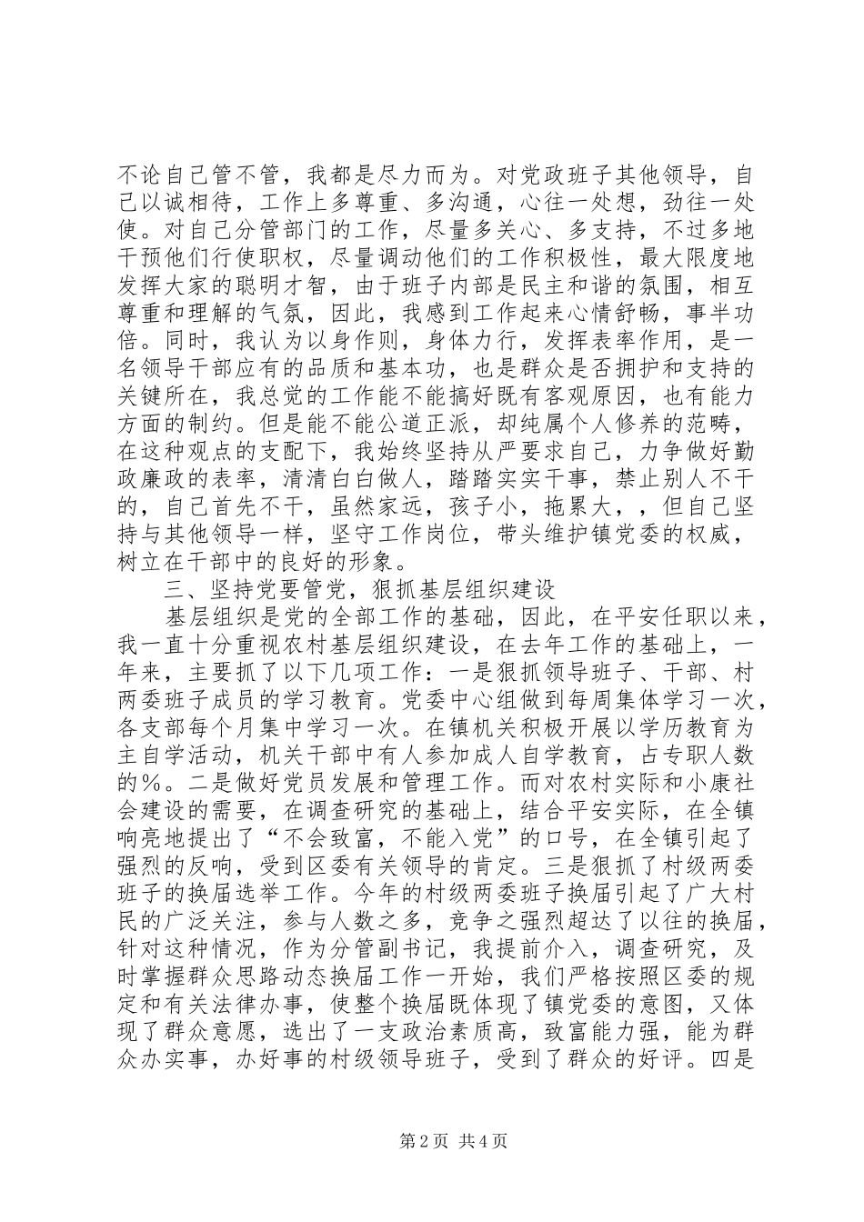 2024年镇党委副书记兼纪委书记述职述廉报告_第2页