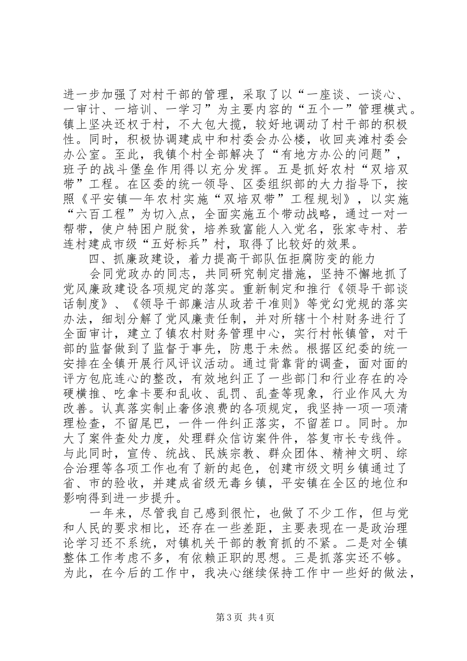 2024年镇党委副书记兼纪委书记述职述廉报告_第3页