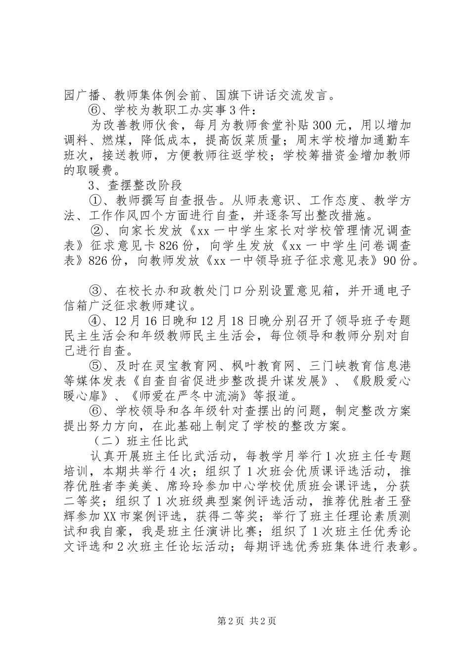 2024年中学教育责任目标考核自查报告_第2页