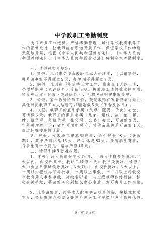 2024年中学教职工考勤制度