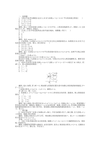 （考前大通关）高考数学二轮专题复习 第一部分专题突破方略专题五《第一讲 直线、线性规划、圆》专题针对训练 理