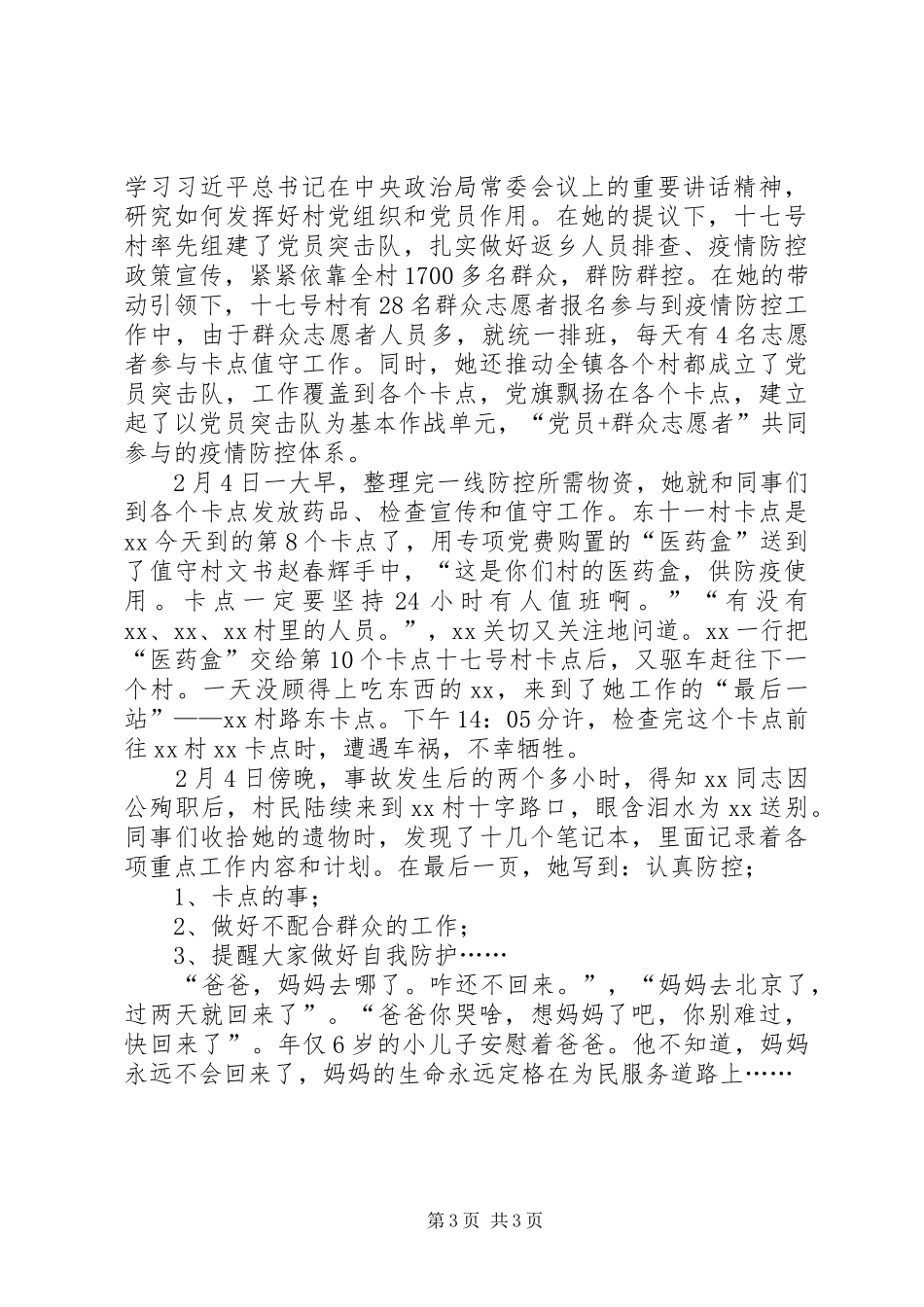 2024年镇党委副书记抗疫先进事迹材料_第3页