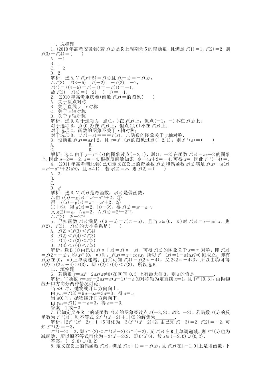 （考前大通关）高考数学二轮专题复习 第一部分专题突破方略专题一《第二讲 函数的图象及其性质》专题针对训练 理_第1页