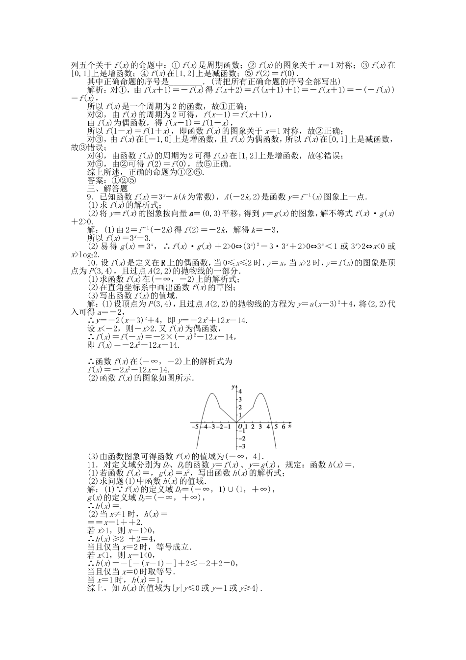 （考前大通关）高考数学二轮专题复习 第一部分专题突破方略专题一《第二讲 函数的图象及其性质》专题针对训练 理_第2页