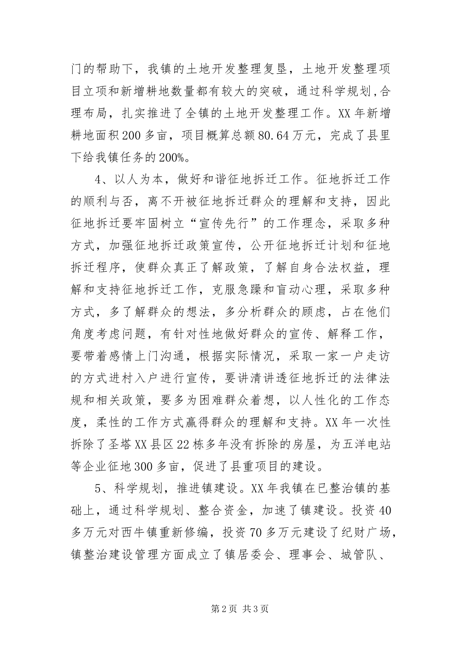 2024年镇党委副书记履职工作汇报_第2页