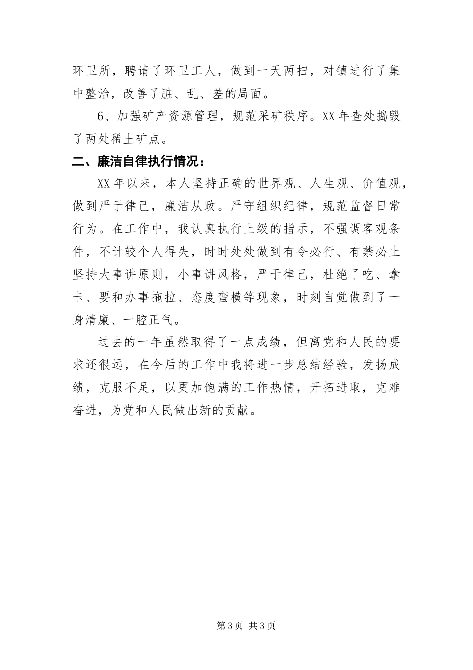 2024年镇党委副书记履职工作汇报_第3页