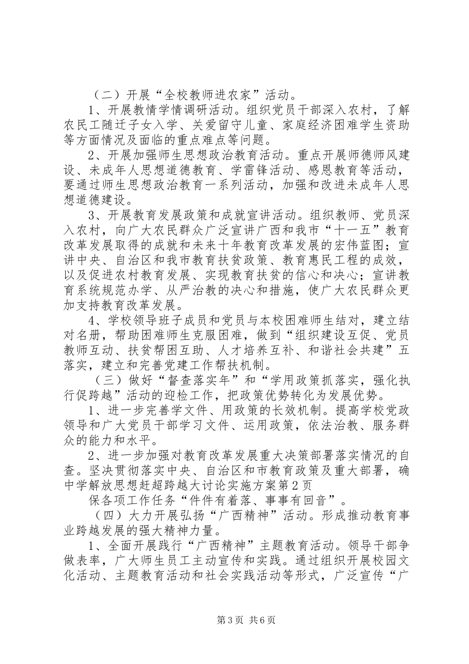 2024年中学解放思想赶超跨越大讨论实施方案_第3页