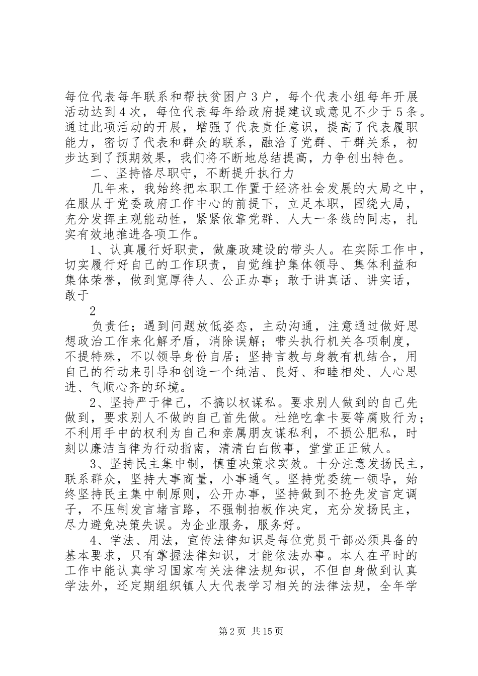 2024年镇党委副书记人大主席述职述廉报告_第2页