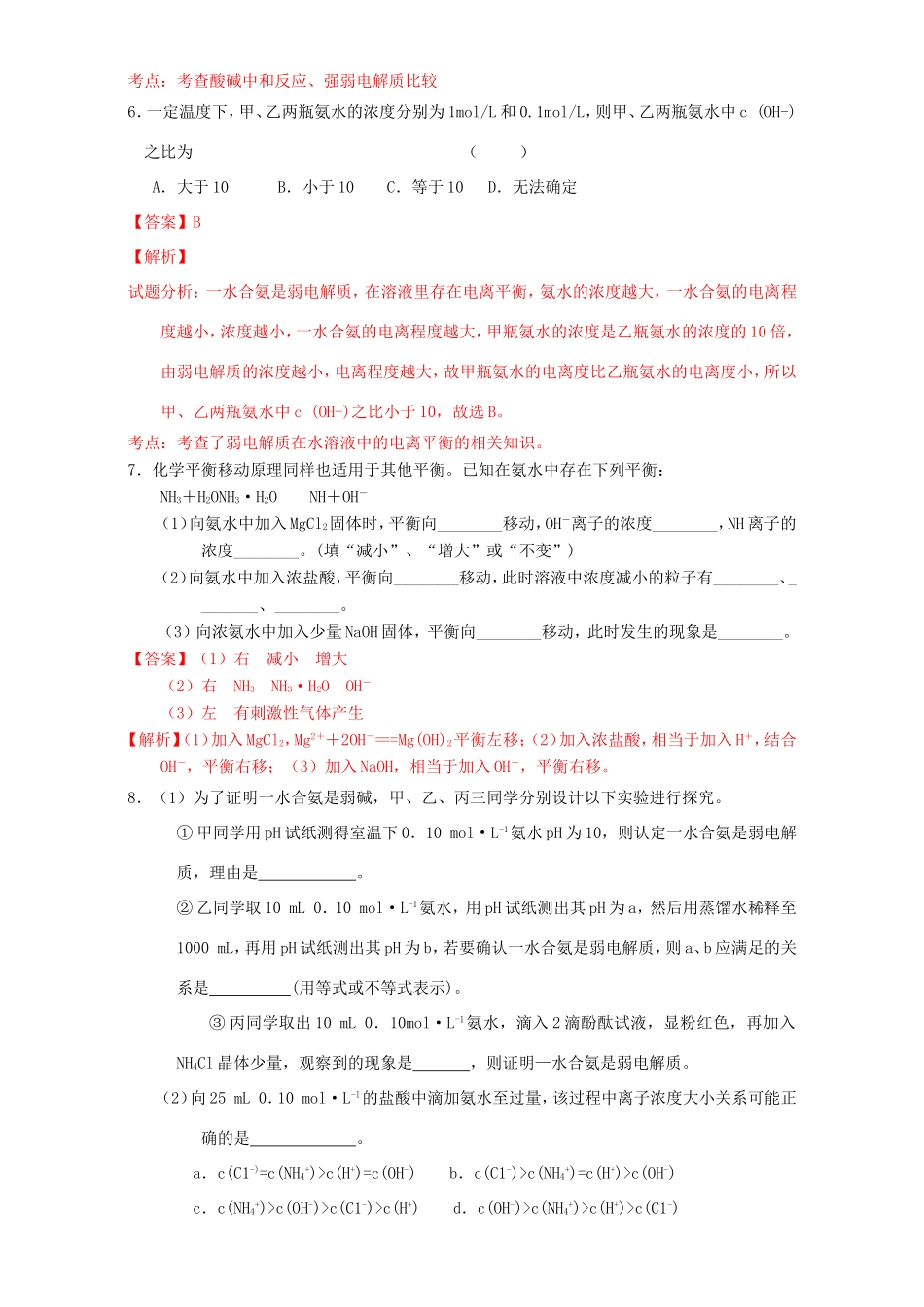 （讲练测）高考化学一轮复习 专题9.1 弱电解质的电离平衡（练）（含解析）-人教版高三全册化学试题_第3页