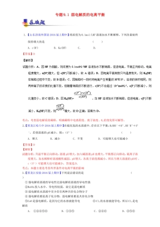 （讲练测）高考化学一轮复习 专题9.1 弱电解质的电离平衡（练）（含解析）-人教版高三全册化学试题