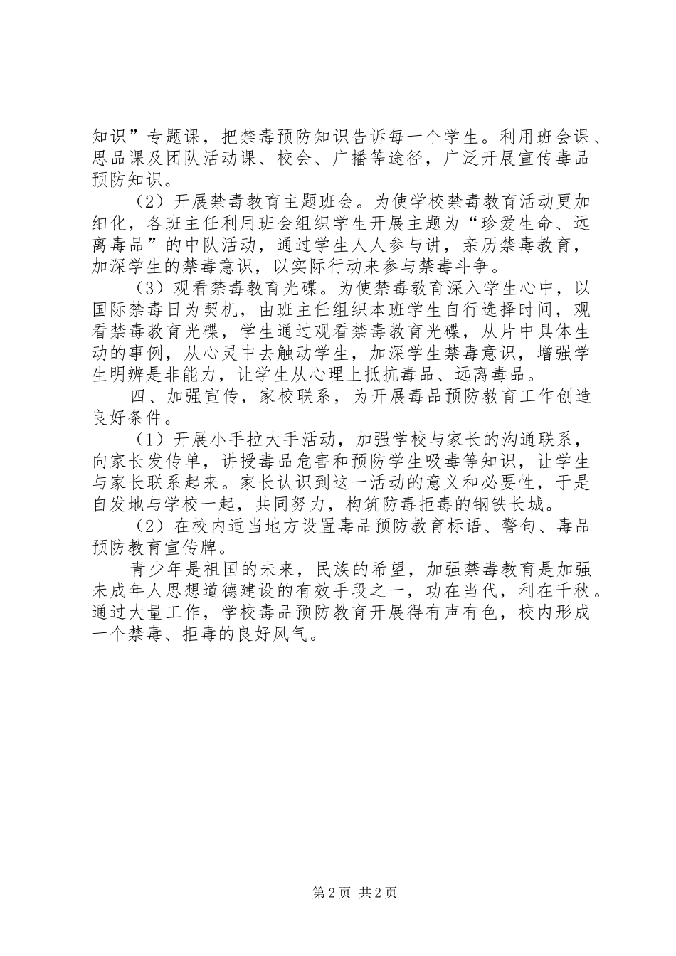 2024年中学禁毒工作计划_第2页
