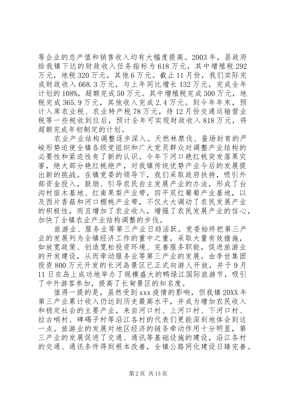 2024年镇党委副书记述廉述职报告_第2页