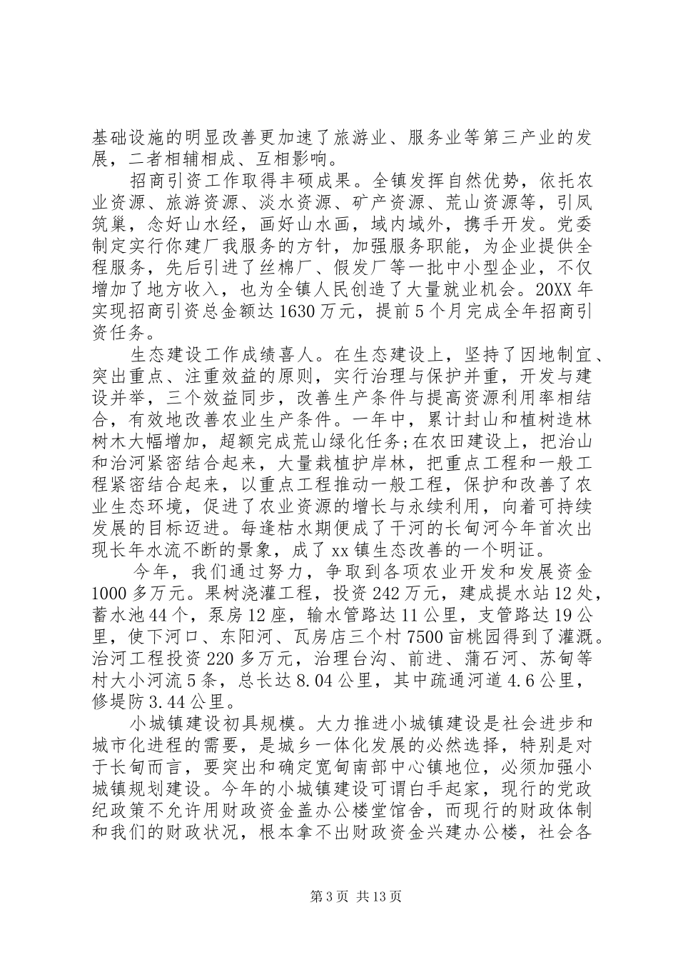 2024年镇党委副书记述廉述职报告_第3页