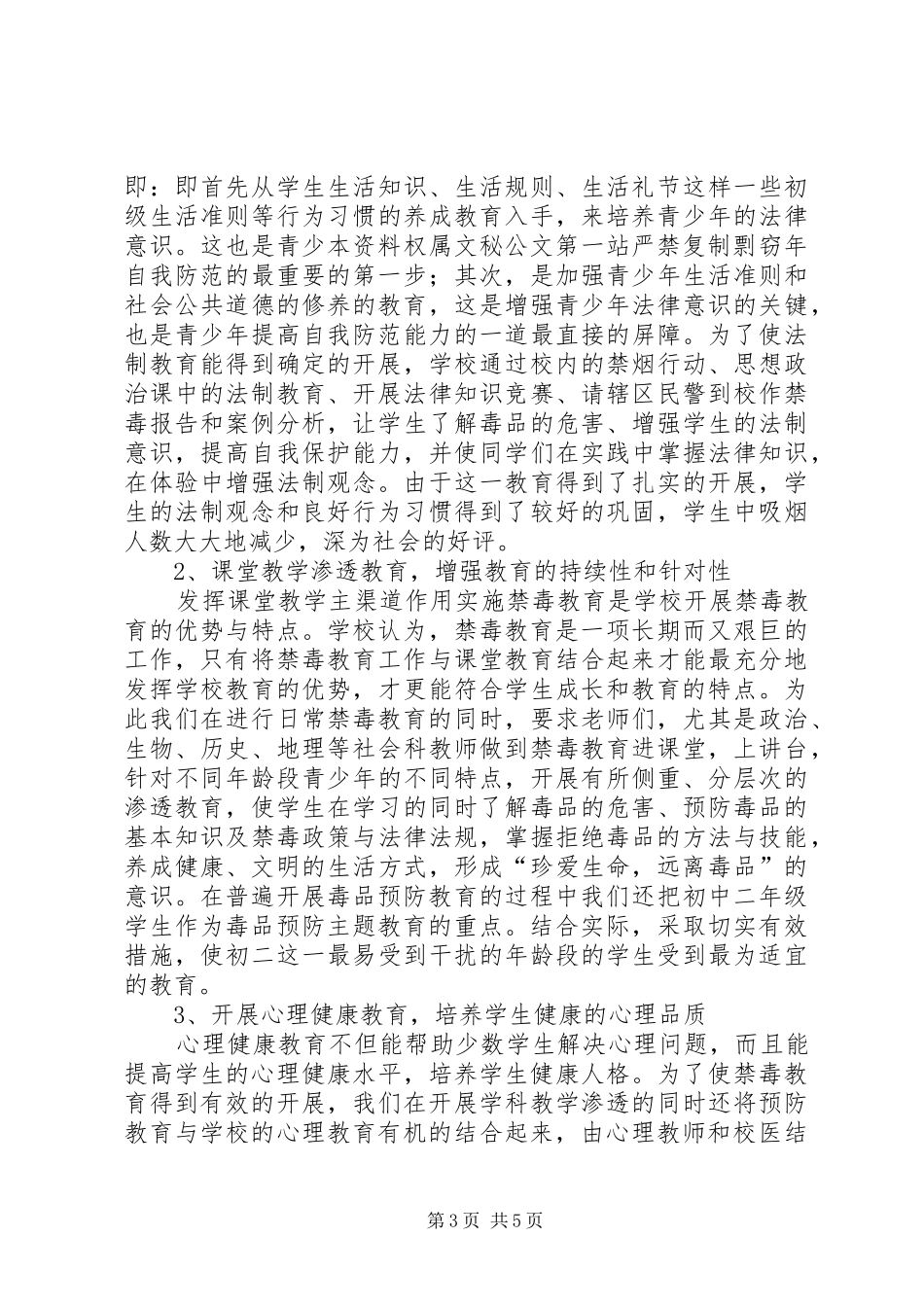 2024年中学禁毒工作开展情况_第3页