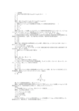 （考前大通关）高考数学二轮专题复习 第一部分专题突破方略专题一《第三讲 二次函数、指数函数与对数函数》专题针对训练 理