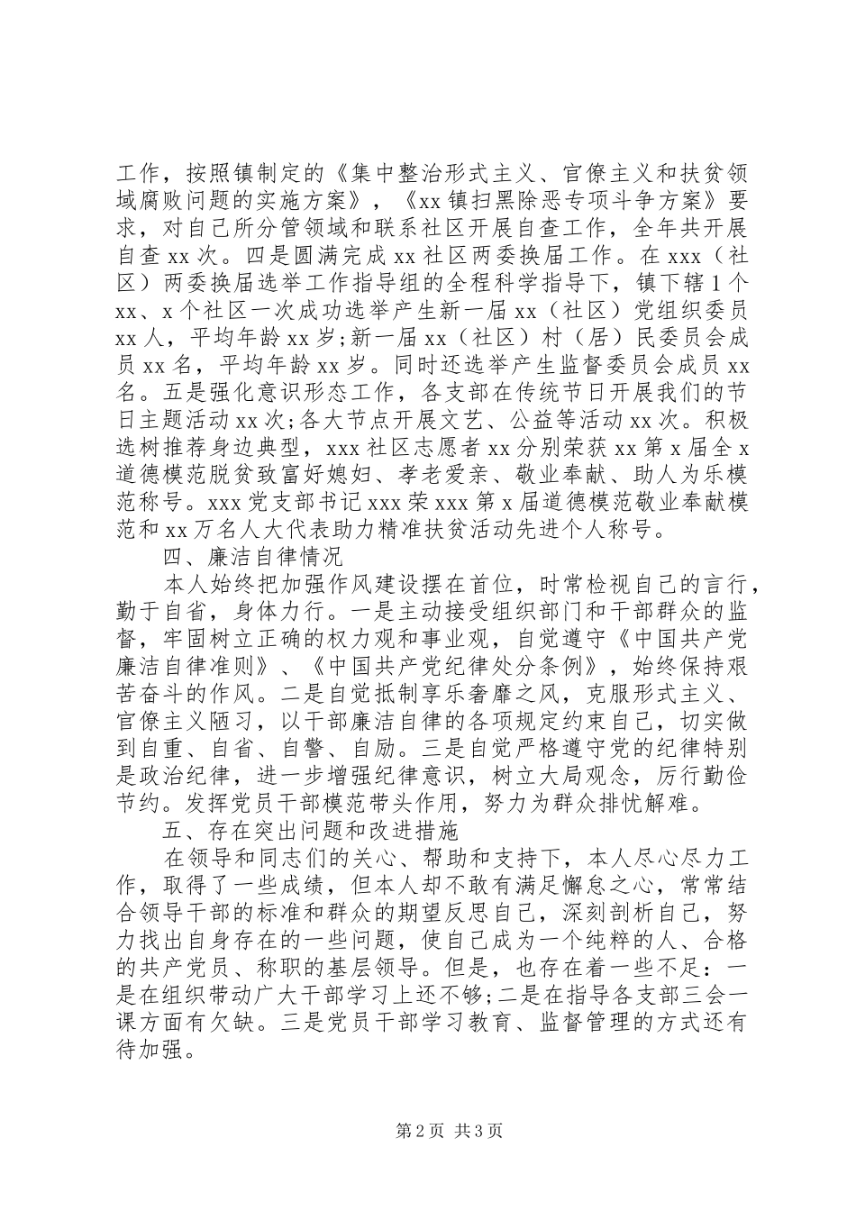 2024年镇党委副书记述职述德述廉报告_第2页