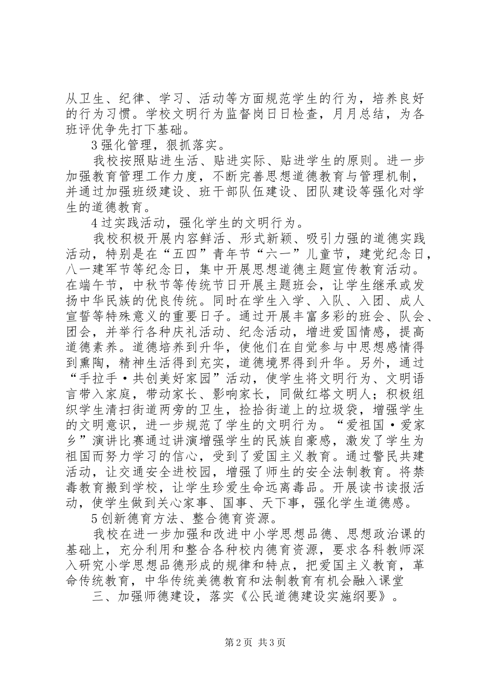 2024年中学精神文明单位自查总结_第2页