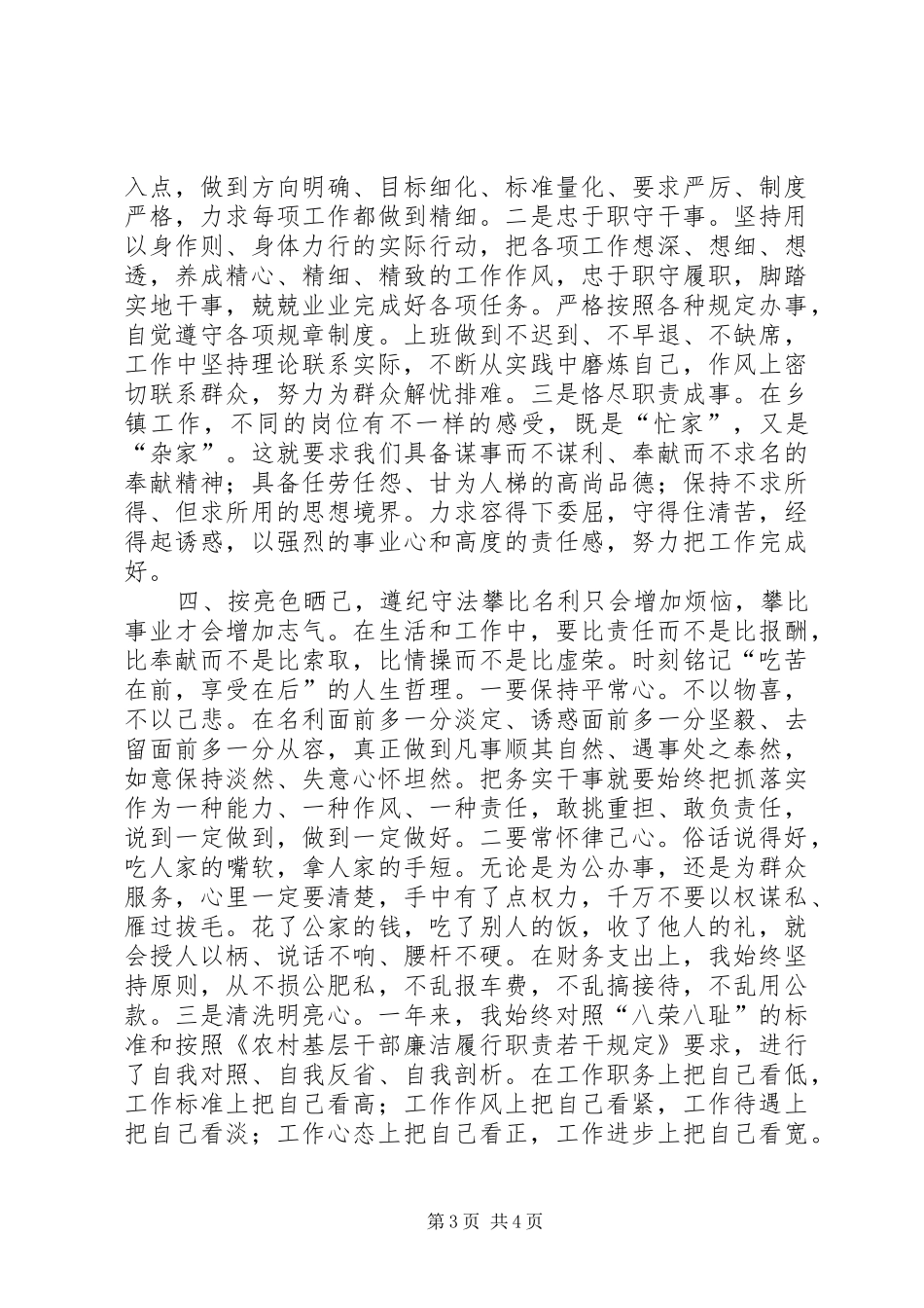 2024年镇党委副书记述职述廉报告_第3页