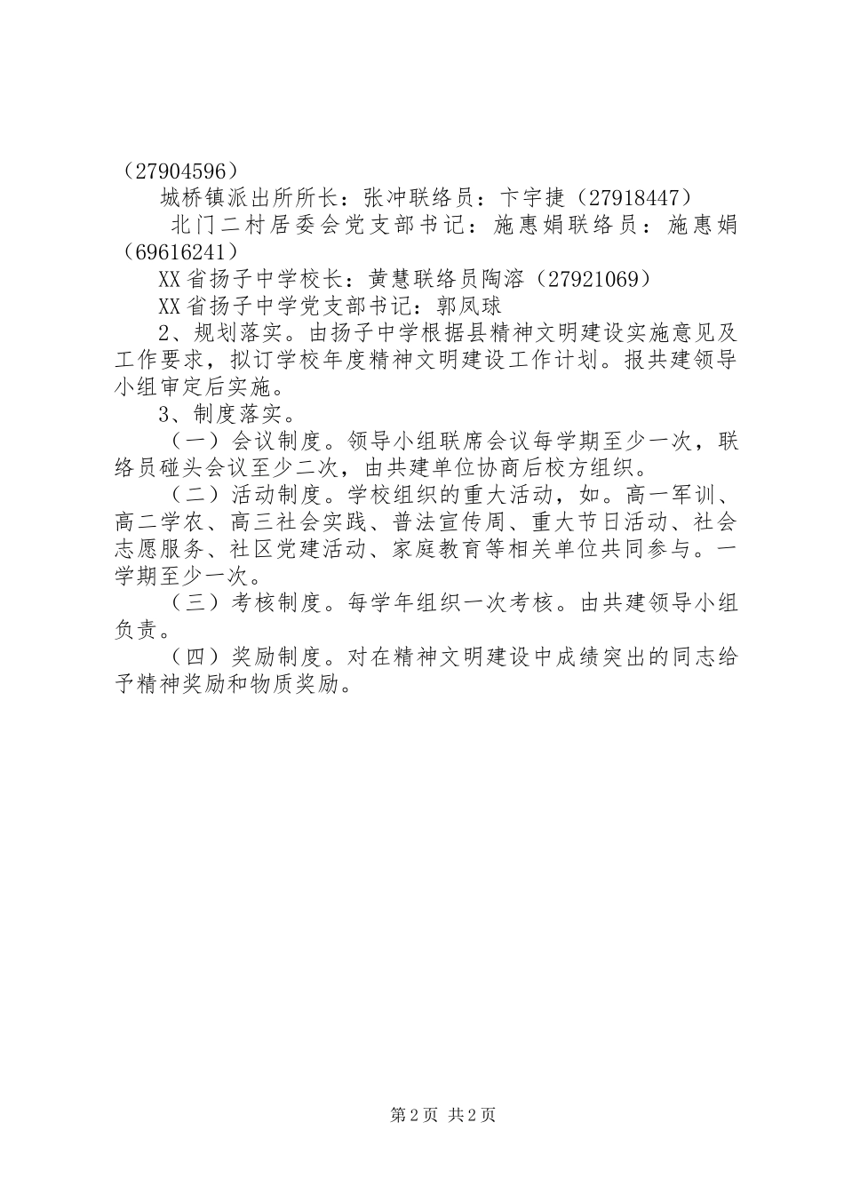 2024年中学精神文明共建责任书_第2页