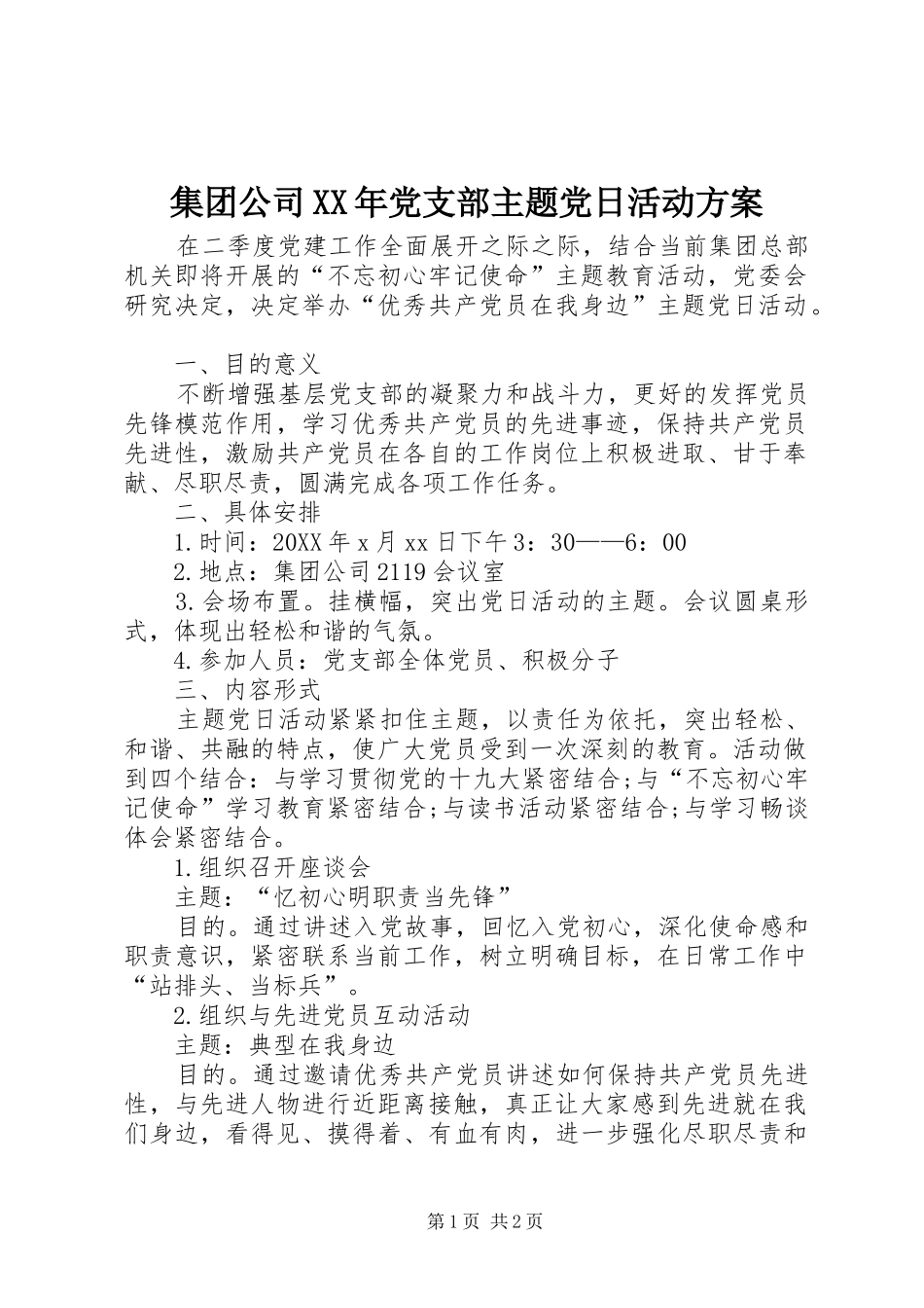 2024年集团公司党支部主题党日活动方案_第1页