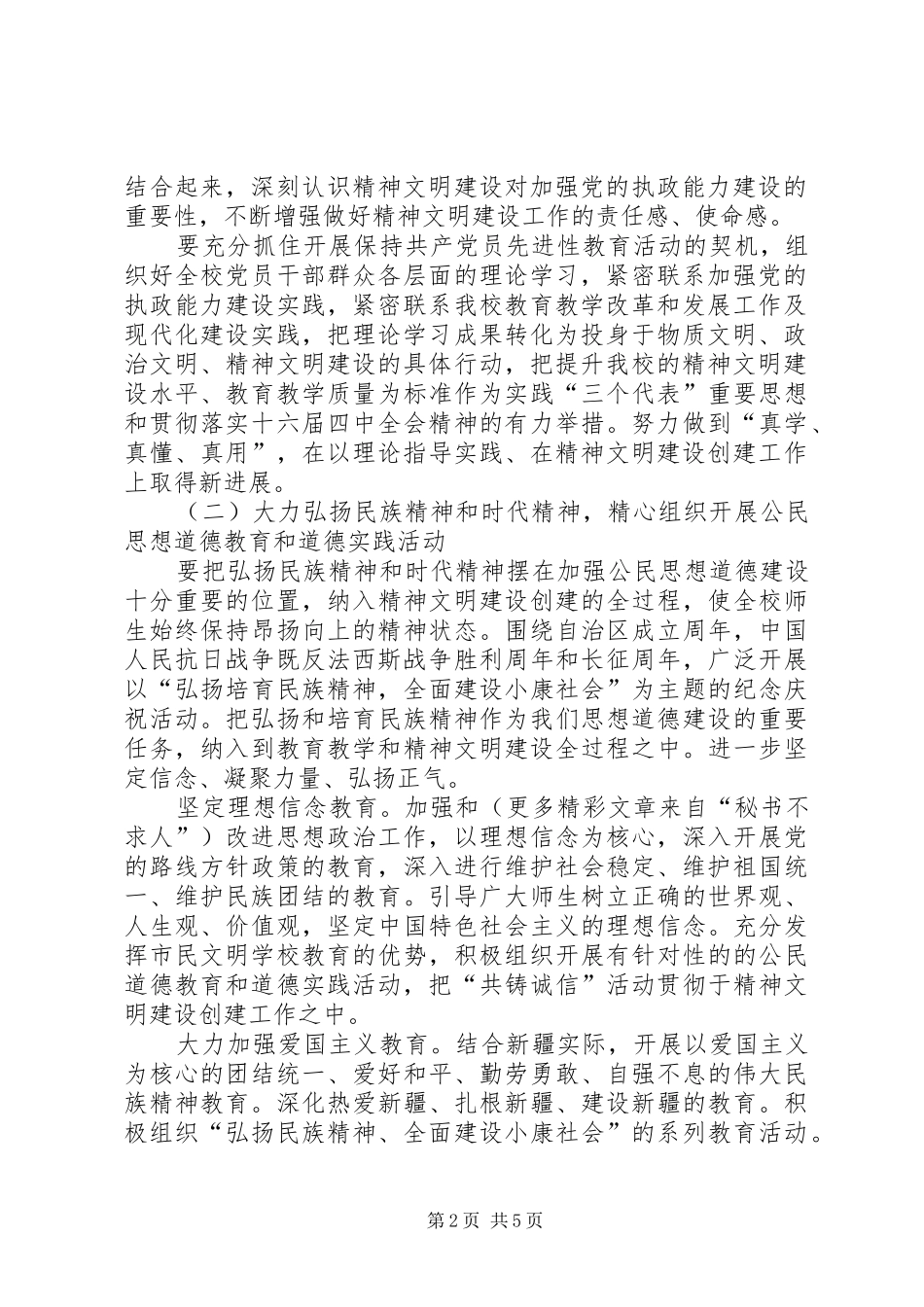 2024年中学精神文明建设工作要点_第2页