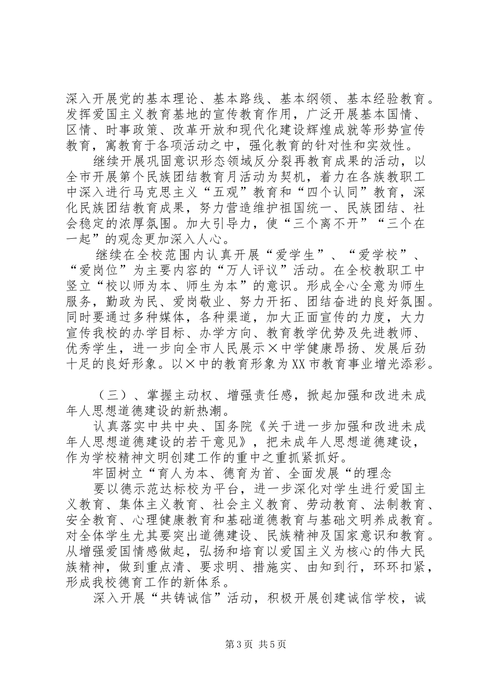 2024年中学精神文明建设工作要点_第3页