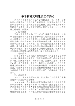 2024年中学精神文明建设工作要点