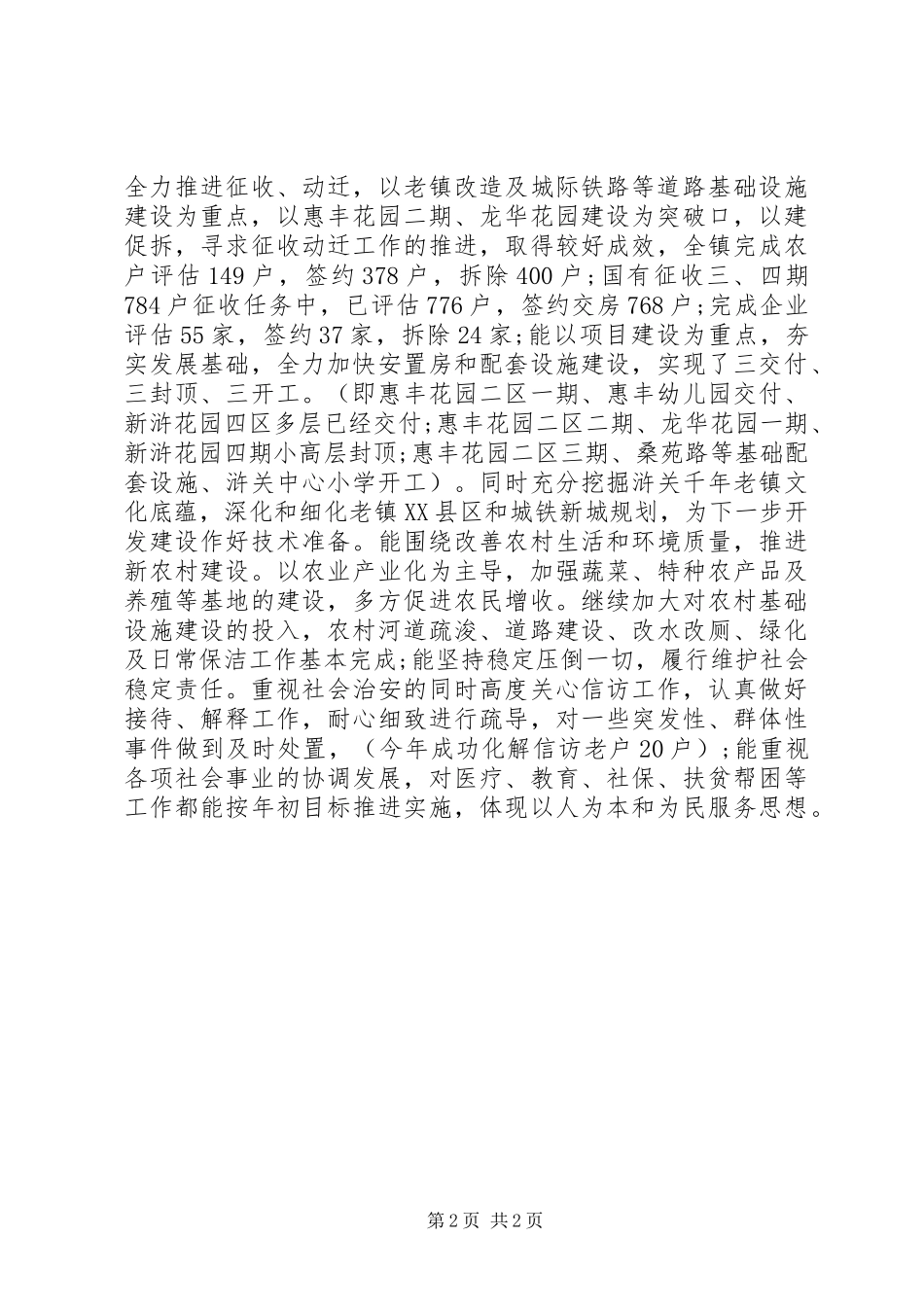 2024年镇党委副书记述职述廉述报告_第2页