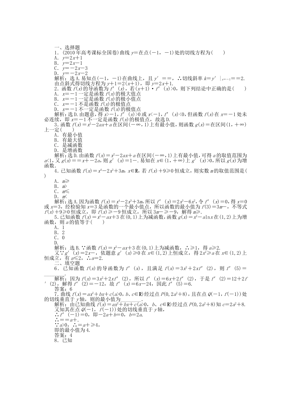 （考前大通关）高考数学二轮专题复习 第一部分专题突破方略专题一《第四讲 导数及其应用》专题针对训练 理_第1页