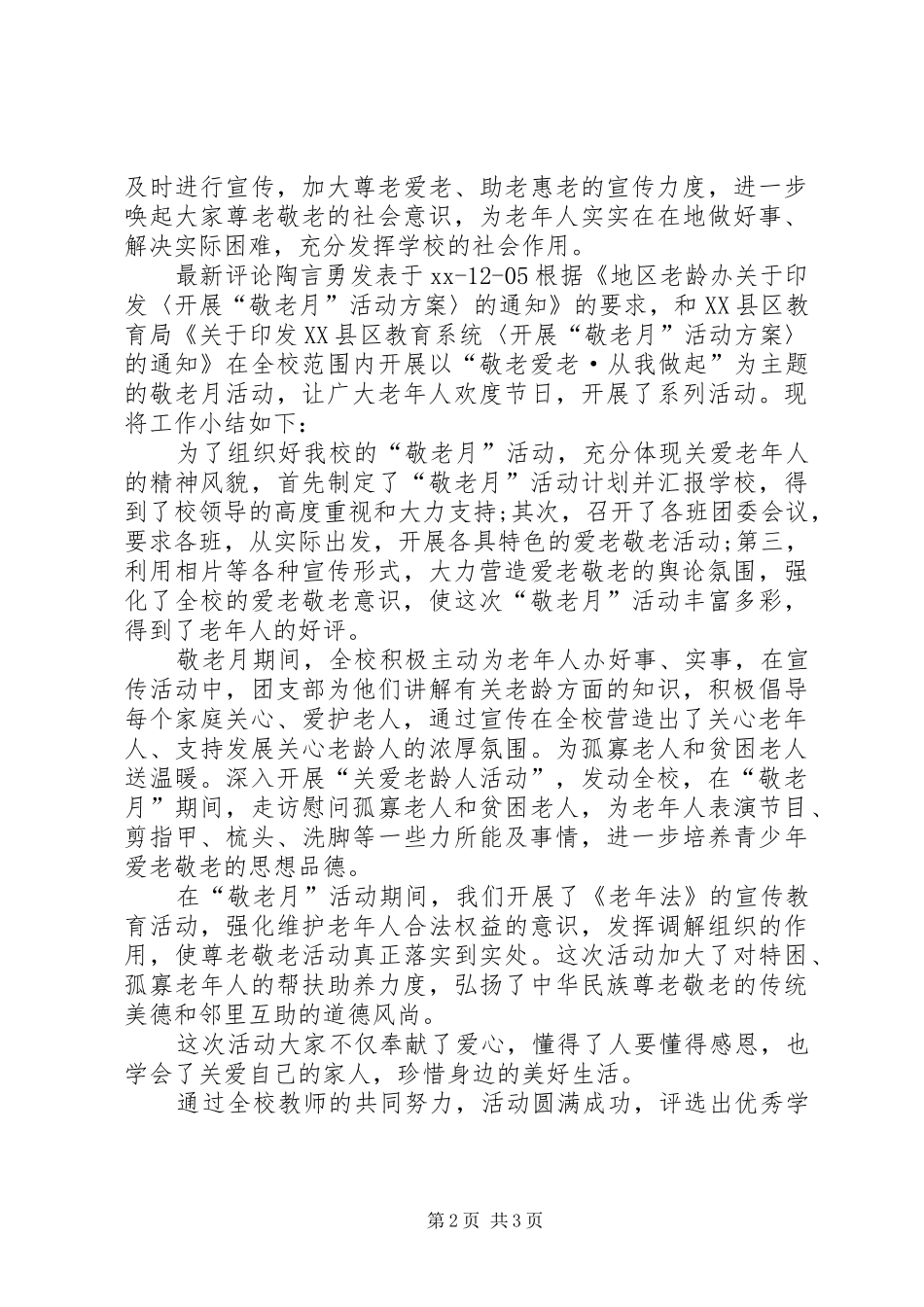 2024年中学敬老月活动总结_第2页