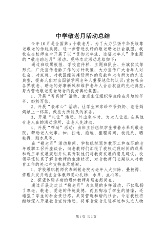 2024年中学敬老月活动总结