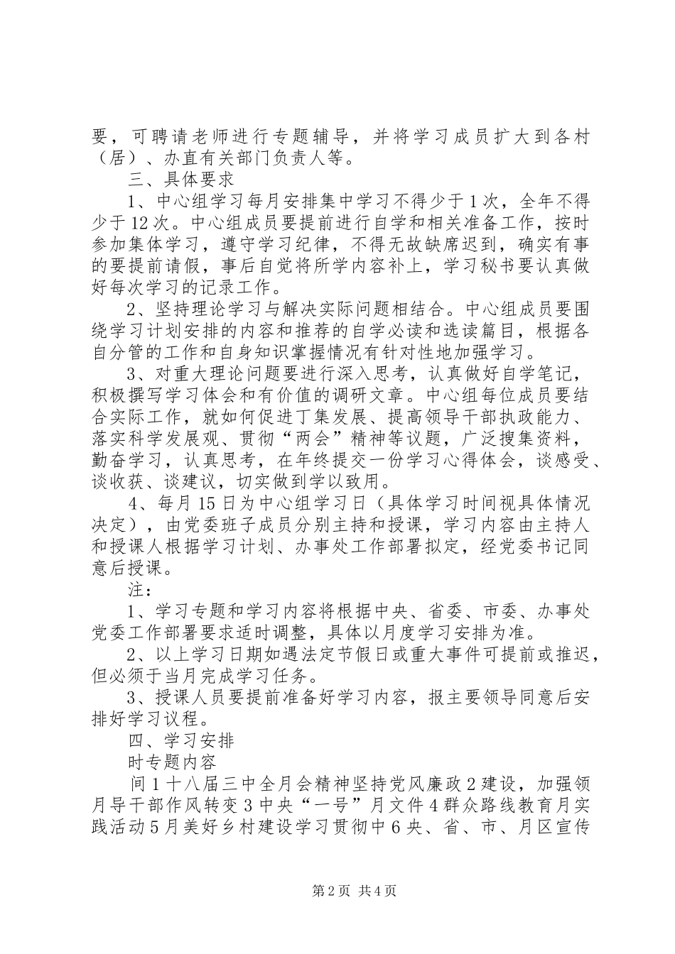 2024年集团公司第三季度党委中心组学习计划_第2页