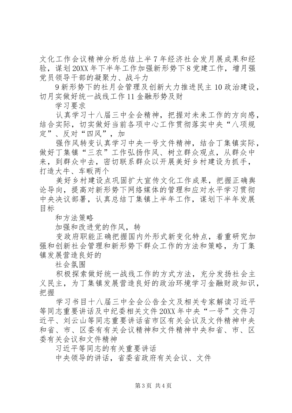 2024年集团公司第三季度党委中心组学习计划_第3页