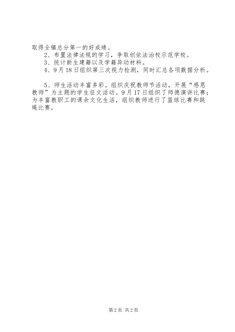 2024年中学九月份工作总结_第2页