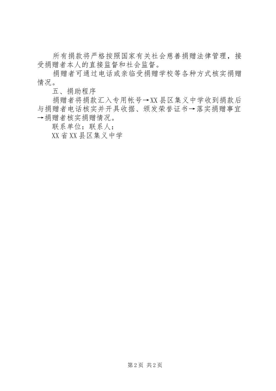 2024年中学捐款的倡议书_第2页