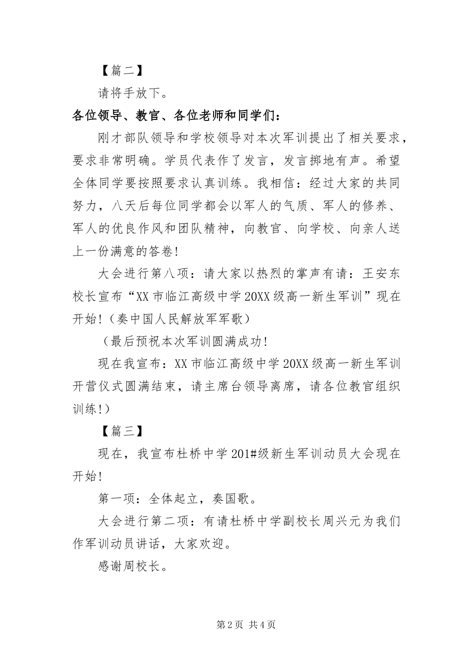 2024年中学军训动员大会主持词结束语_第2页