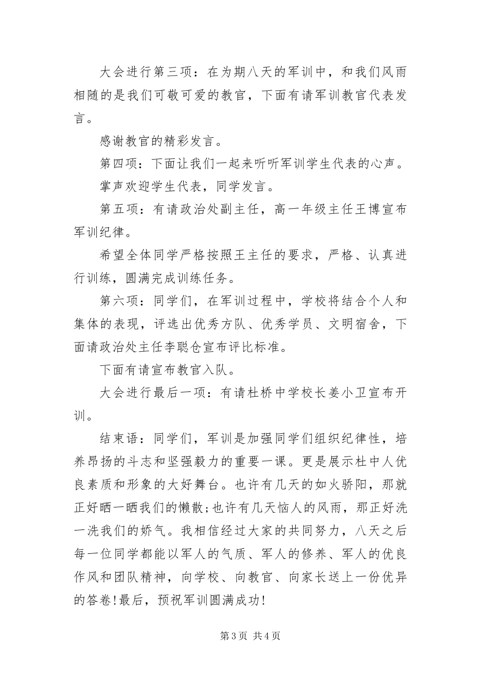 2024年中学军训动员大会主持词结束语_第3页