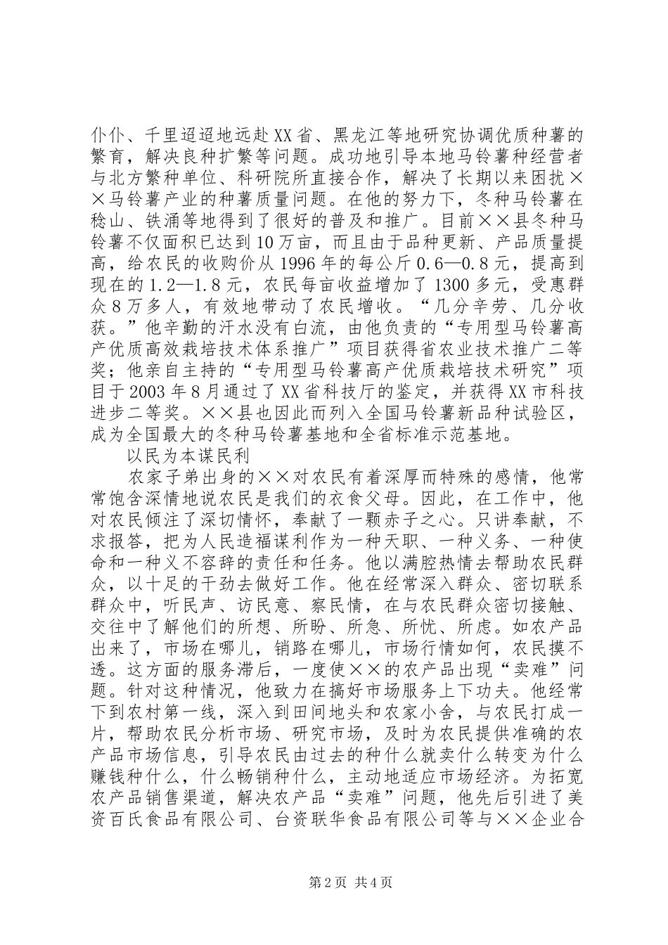 2024年镇党委副书记先进事迹材料_第2页