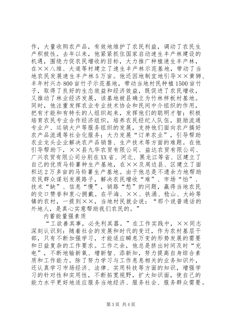 2024年镇党委副书记先进事迹材料_第3页