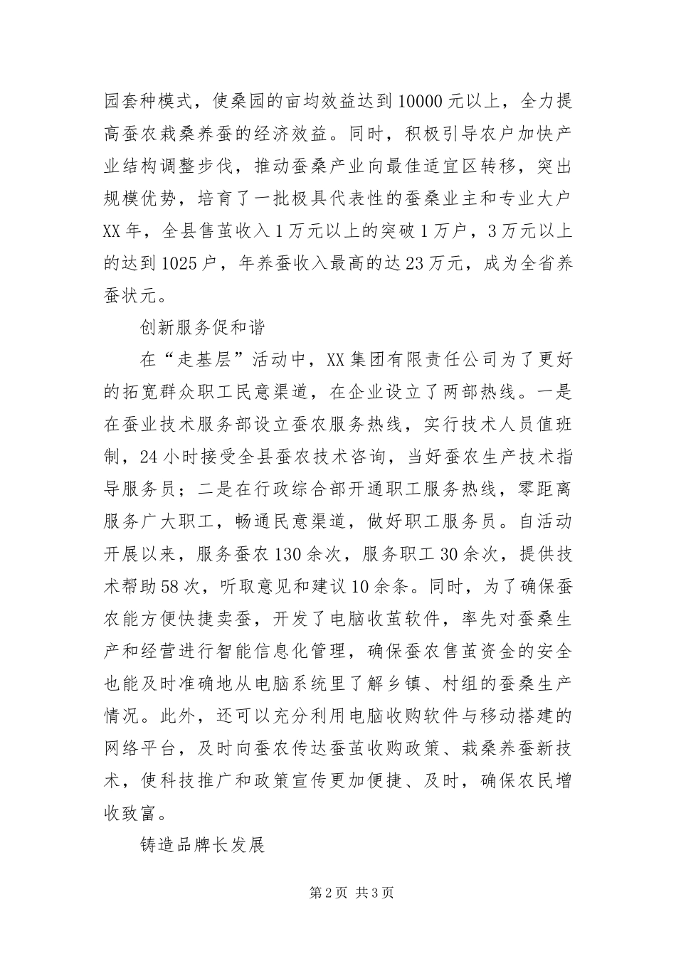 2024年集团公司典型材料_第2页